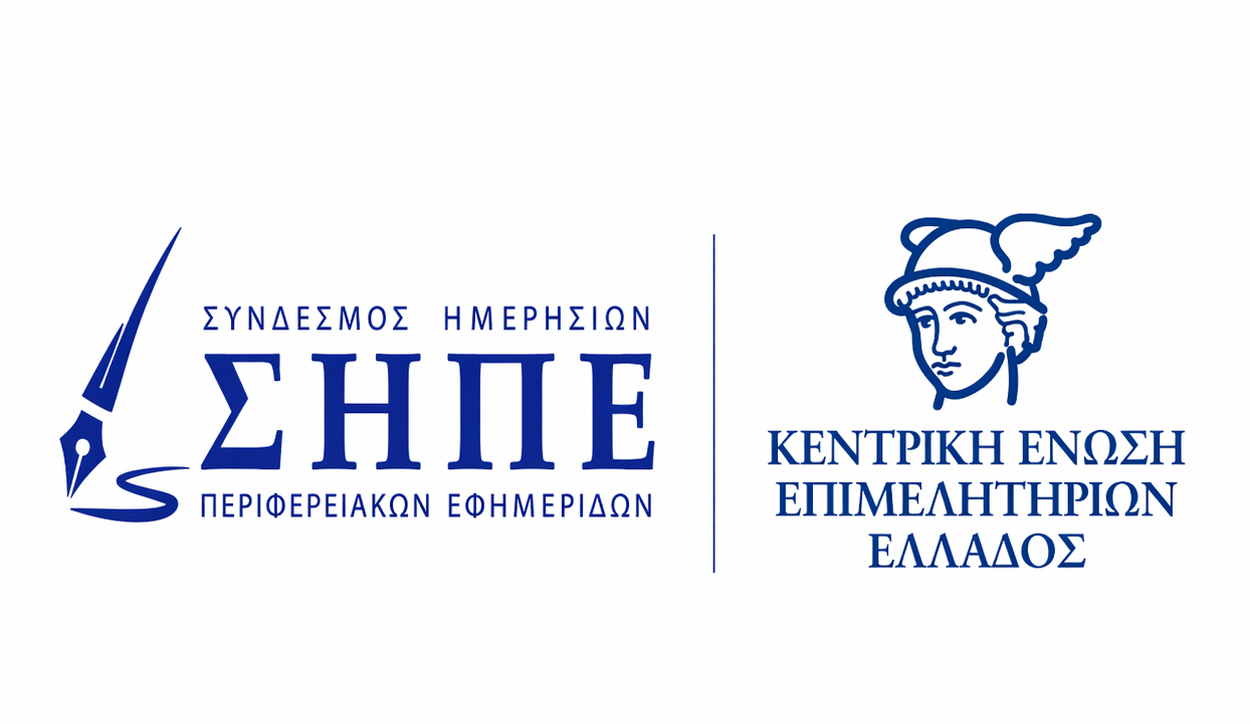 ΣΗΠΕ και Επιμελητήρια: Μια θεσμική συνεργασία με προοπτική!